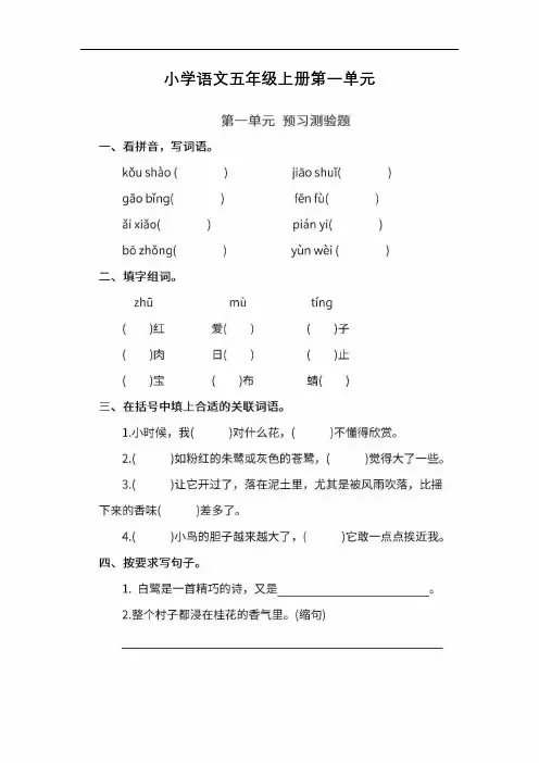 【部编版】五年级语文上册第一单元同步练习题及答案