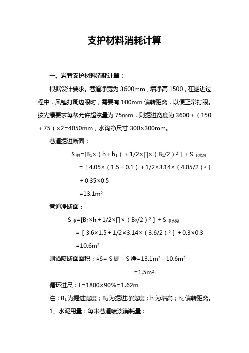 支护材料消耗计算
