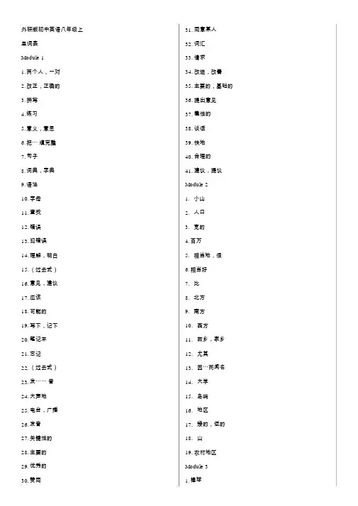 外研版八年级上册英语单词表-中文