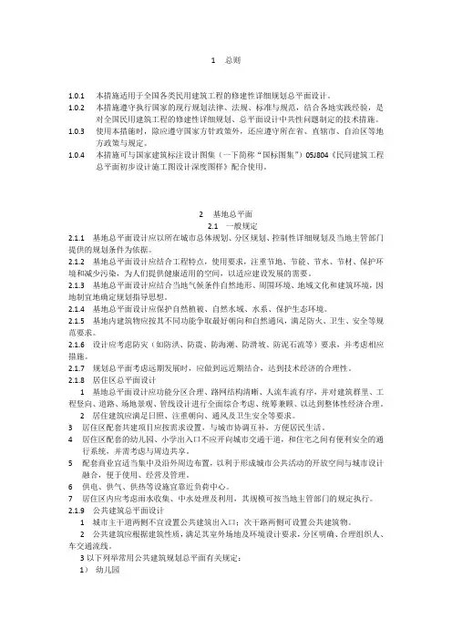 全国民用建筑工程设计技术措施 2