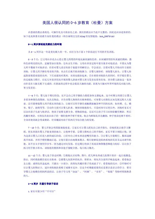 美国人很认同的0-6岁教育(杜曼)方案
