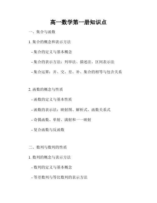 高一数学第一册知识点