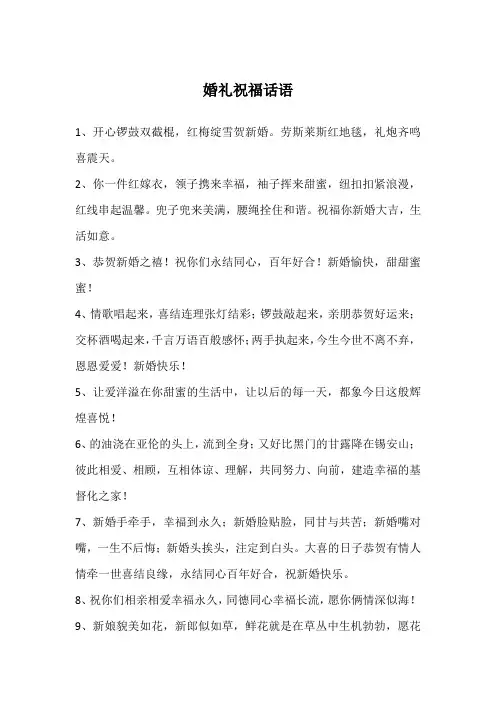婚礼祝福话语