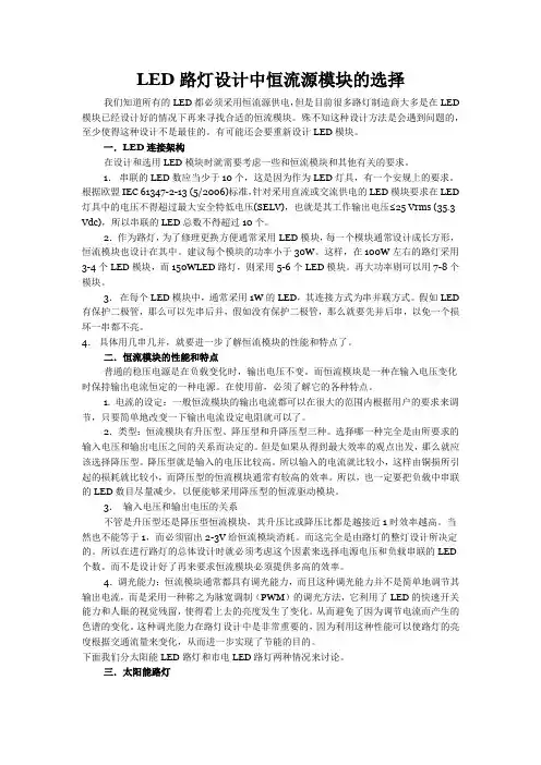 LED路灯设计中恒流源模块的选择