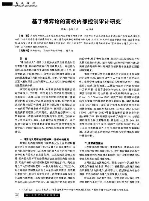 基于博弈论的高校内部控制审计研究