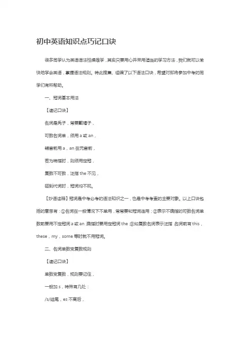 初中英语知识点记忆口诀