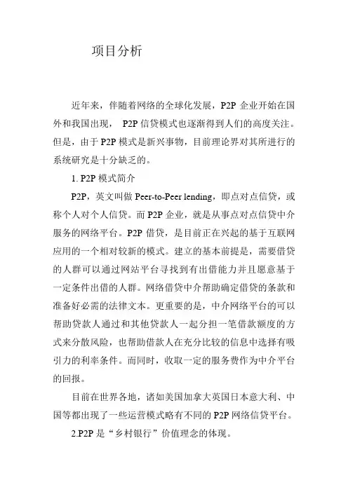 p2p项目分析