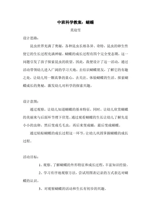 幼儿园中班科学教案《蝴蝶》