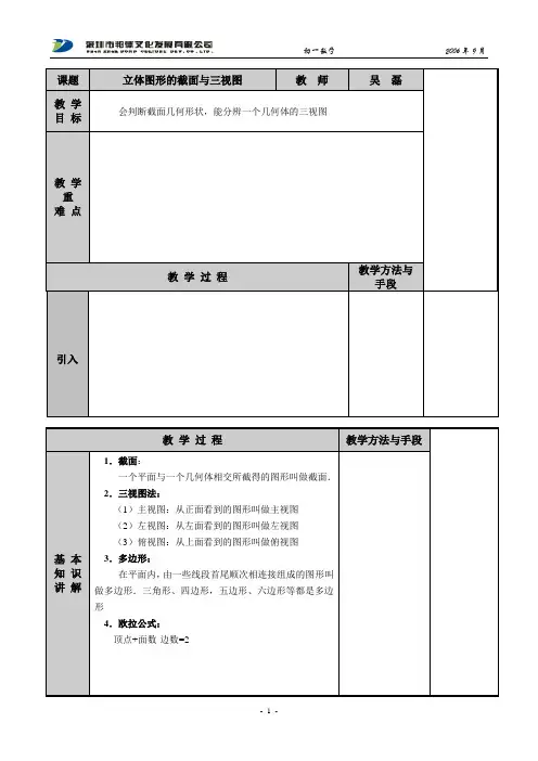 立体图形的截面与三视图