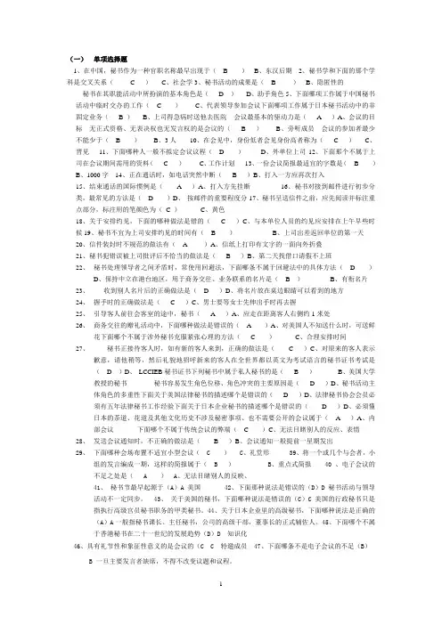 《现代秘书学与秘书实务》期末考试大纲09-10