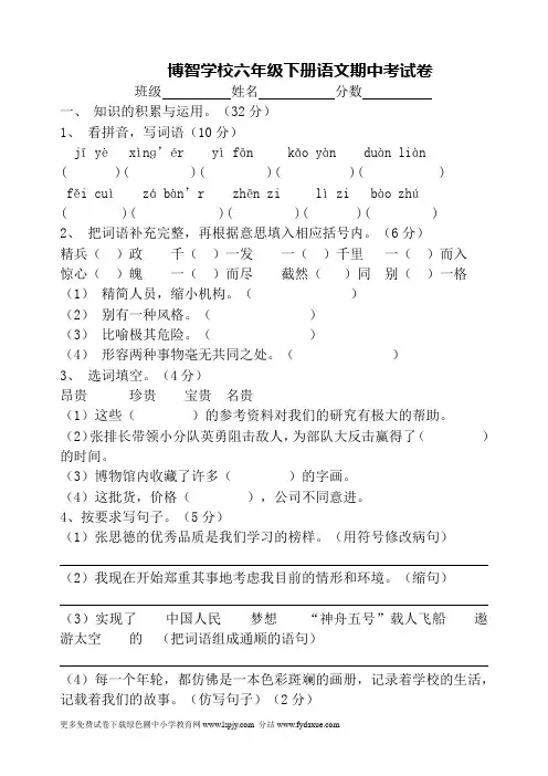 人教版小学六年级下学期语文期中测试题及答案
