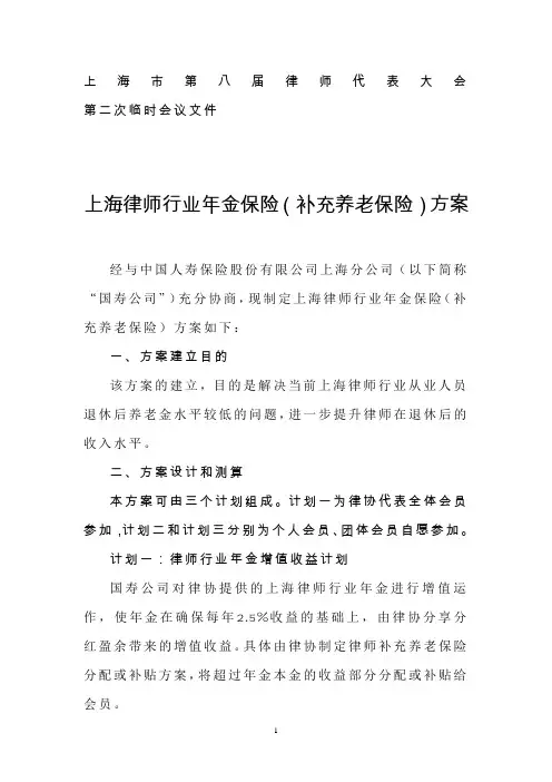 上海律师行业年金保险(补充养老保险)方案