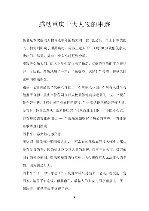 感动重庆十大人物的事迹