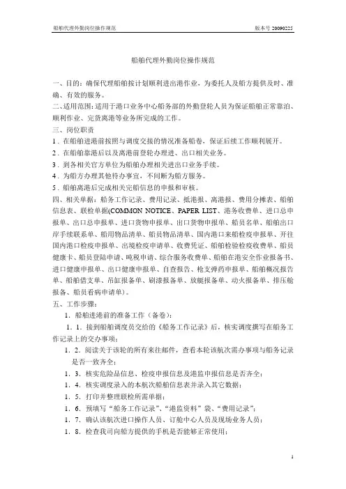 船舶代理外勤岗位工作流程
