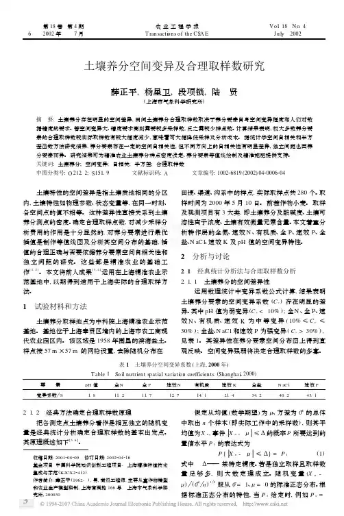 土壤养分空间变异及合理取样数研究