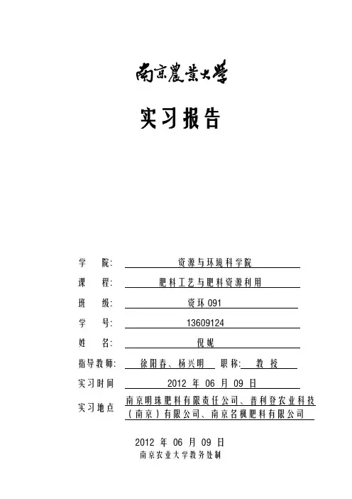 肥料工艺实习报告