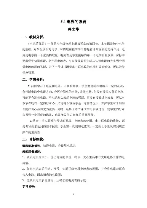 电流的强弱教案