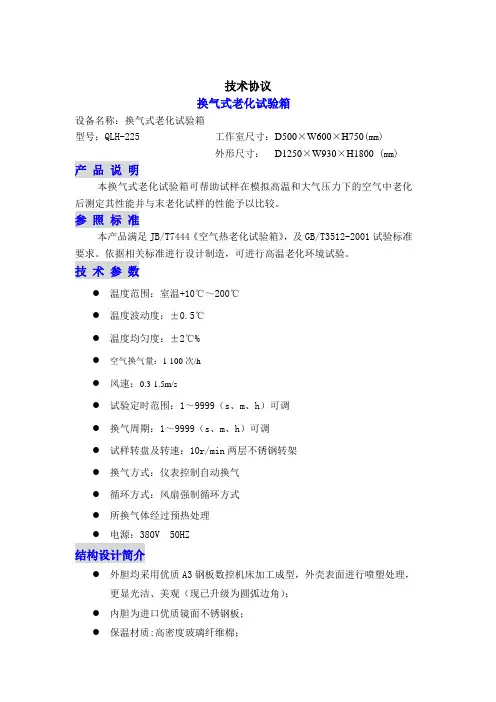 老化试验箱