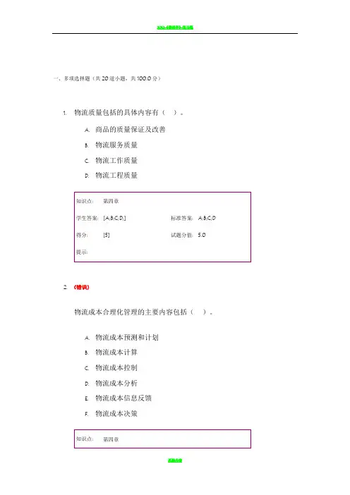 北邮现代物流管理第二阶段作业