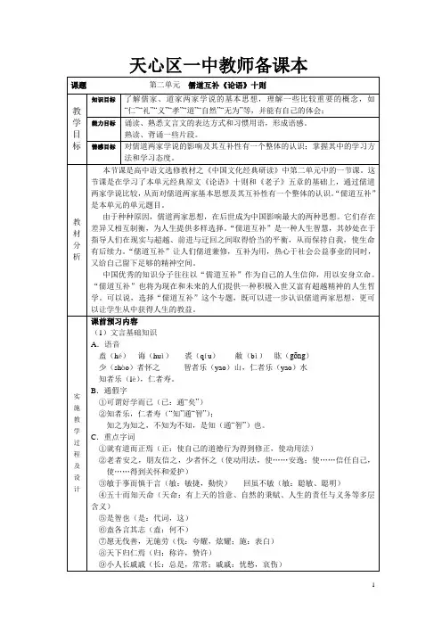 儒道互补  论语十则