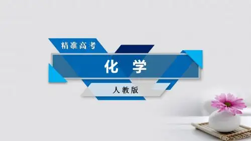 2018高考化学一轮复习第6章化学反应与能量电化学第3课时电解池金属的腐蚀与防护课件