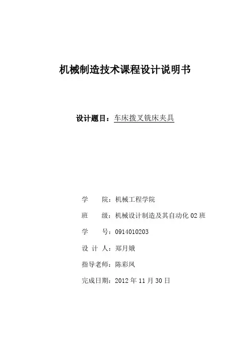 机械制造技术课程设计说明书
