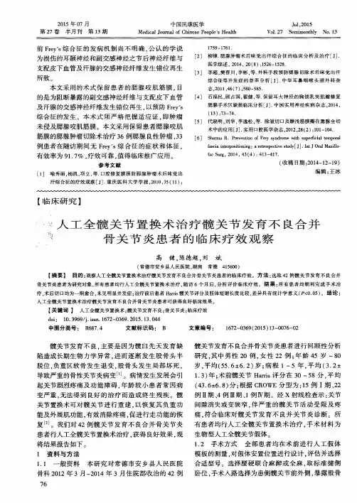 人工全髋关节置换术治疗髋关节发育不良合并骨关节炎患者的临床疗效观察