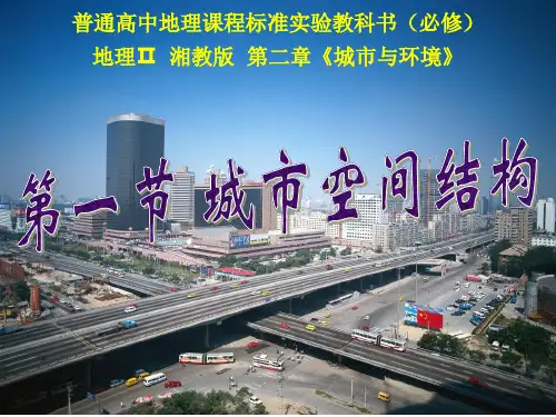 高中地理必修一城市的空间结构ppt