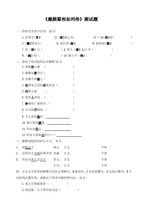 廉颇蔺相如列传练习答案