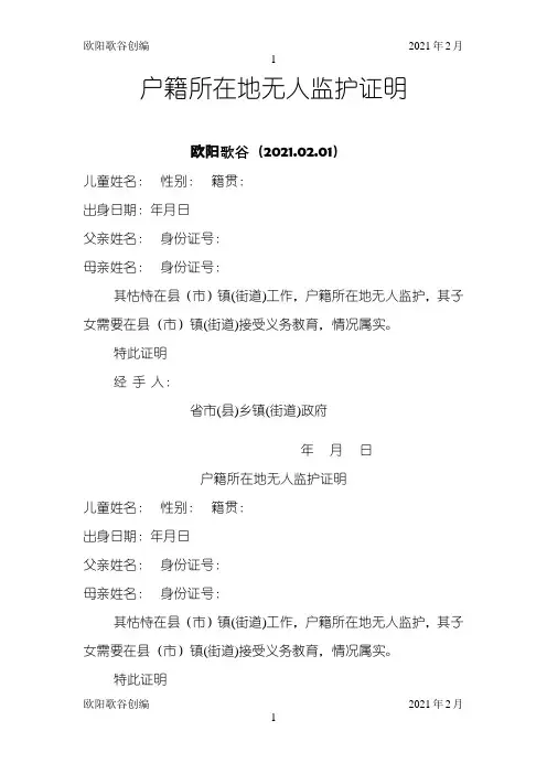 户籍所在地无人监护证明 2