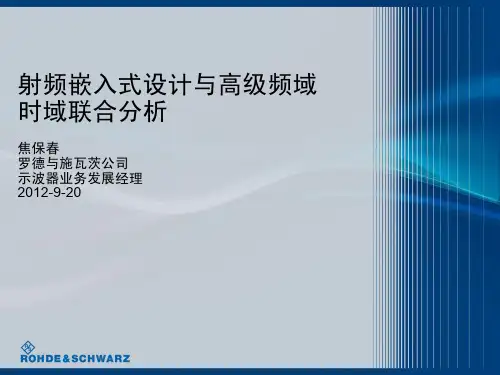 罗德与施瓦茨RTO的FFT频谱分析