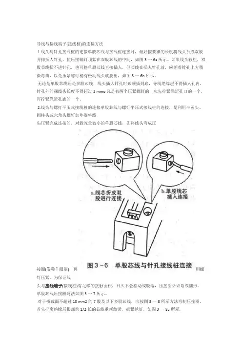 导线与接线端子的连接方法