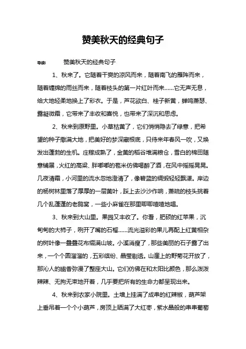 赞美秋天的经典句子
