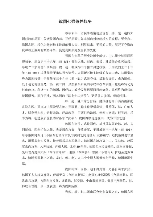 战国七强兼并战争(简)