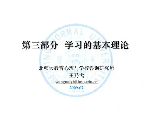 04_行为主义学习理论