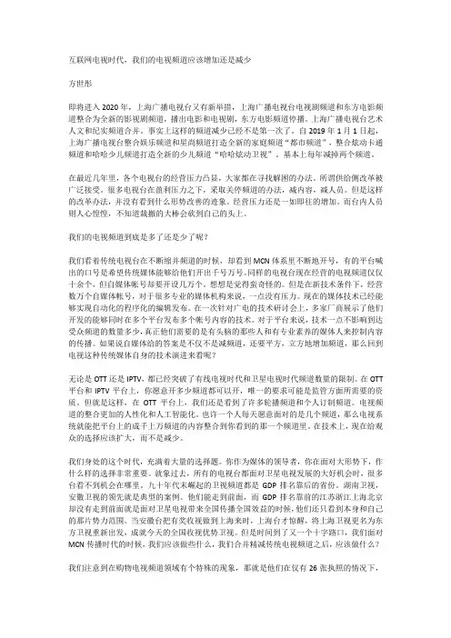 互联网电视时代应该增加还是减少电视频道
