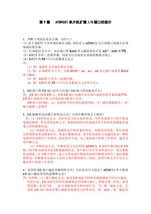 习题参考答案9章