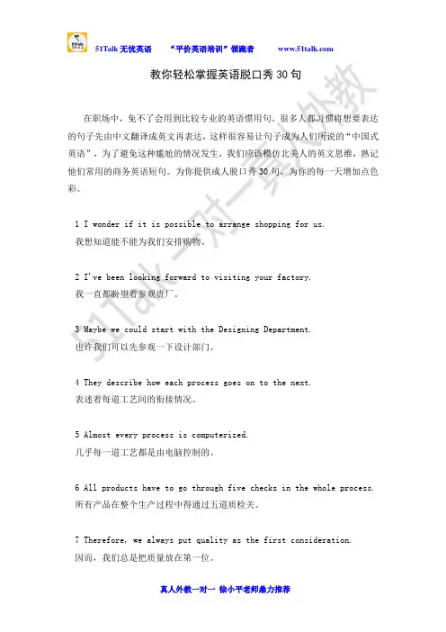 教你轻松掌握英语脱口秀30句