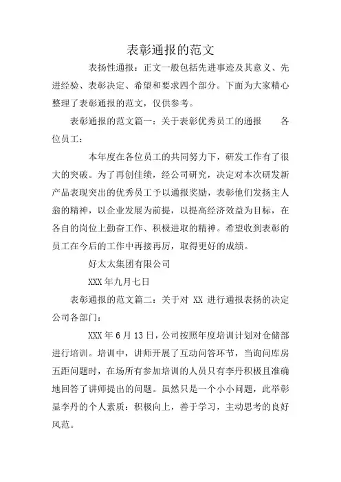 表彰通报的范文