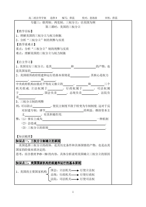 最新人教版高中政治3.3美国的三权分立制