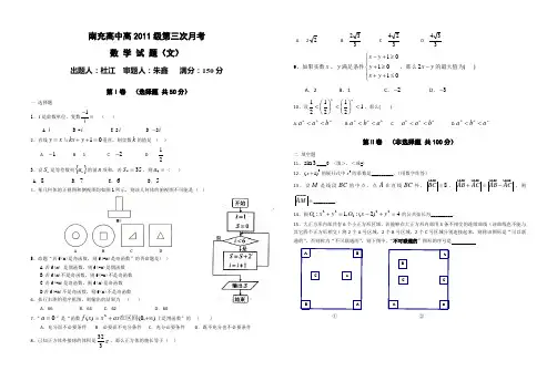 四川省南充高中高三第三次月考试题 数学(文) word版无答案