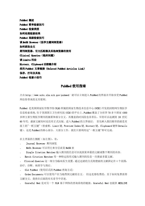 pubmed使用全攻略.doc