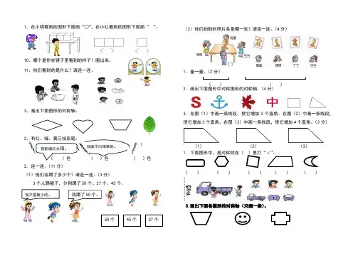 小学二年级数学图形练习题