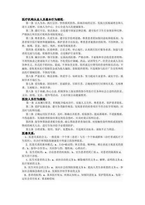 医疗规范及医学伦理道德