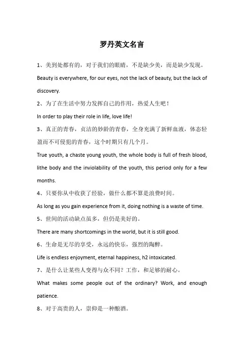 罗丹英文名言
