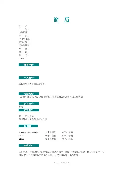 精美简历