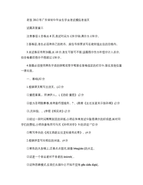 老张2012年广东省初中毕业生学业考试模拟考语文试题及答案三.
