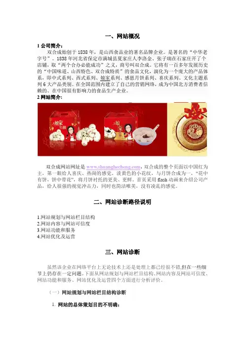 企业网站诊断书