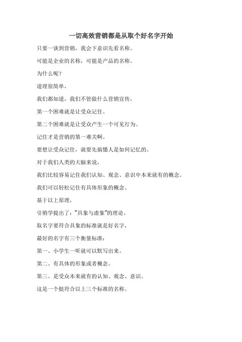 一切高效营销都是从取个好名字开始