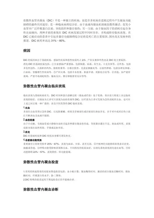 弥散性血管内凝血 2